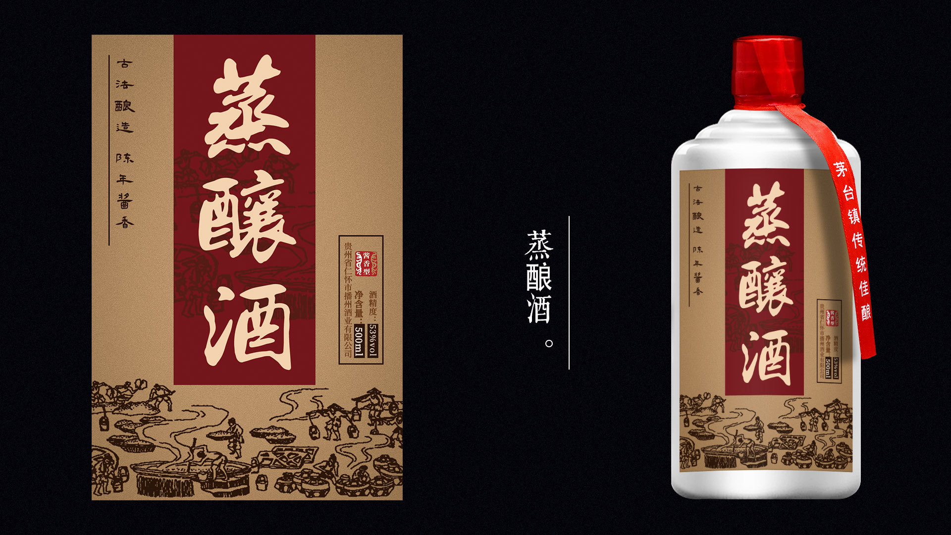 白酒包装设计的视觉叙事 以夏九一为例